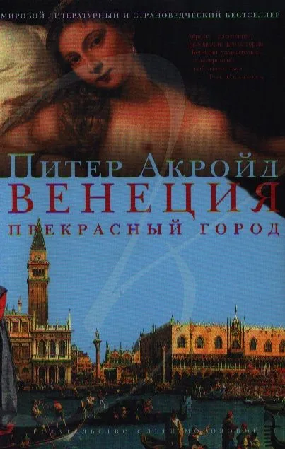 Венеция. Прекрасный город
