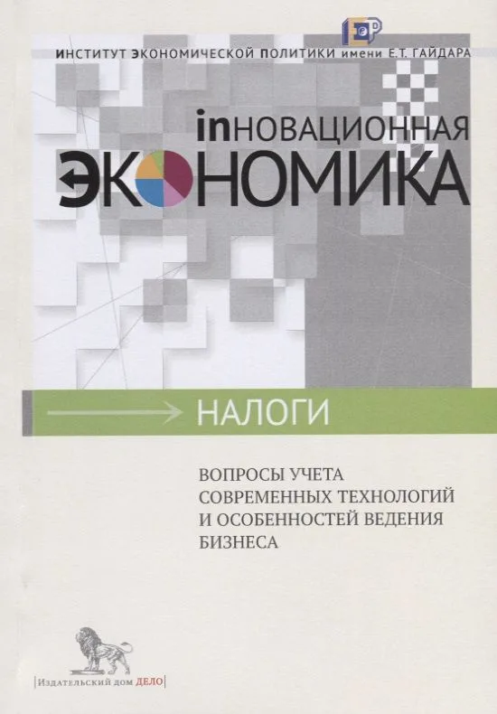 Вопросы учета современных технологий и особенностей ведения бизнеса
