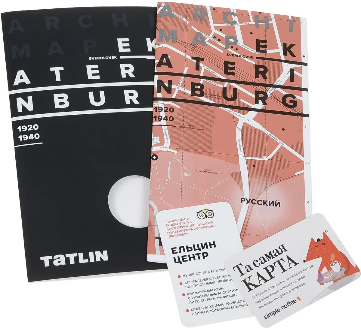 ArchiMap Карта Екатеринбурга (русская версия) (Татлин)