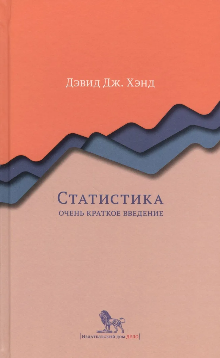 Статистика. Очень краткое введение