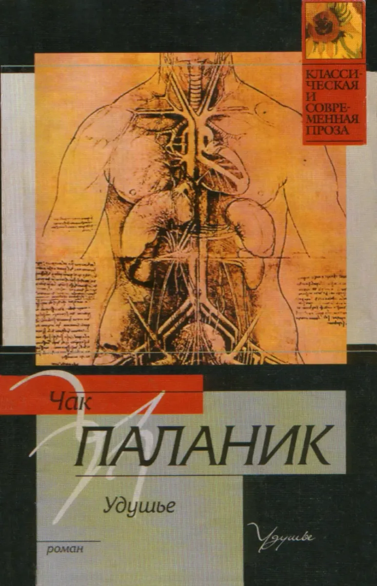 Удушье