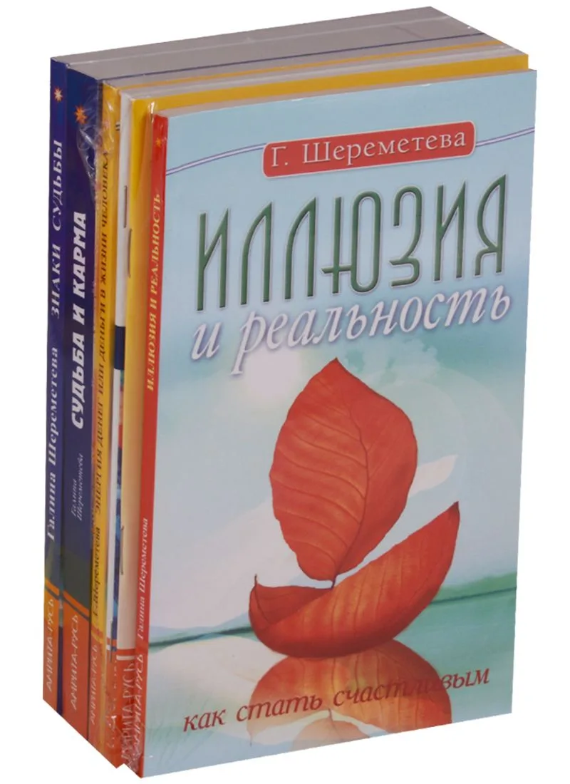 О судьбе и карме (Комплект из 6 книг)