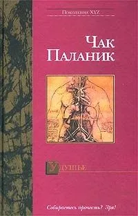 Удушье