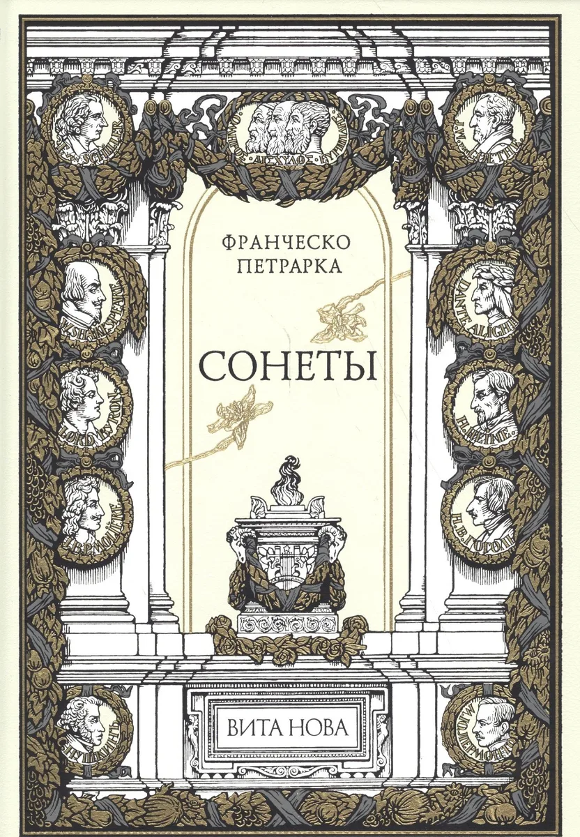 Сонеты