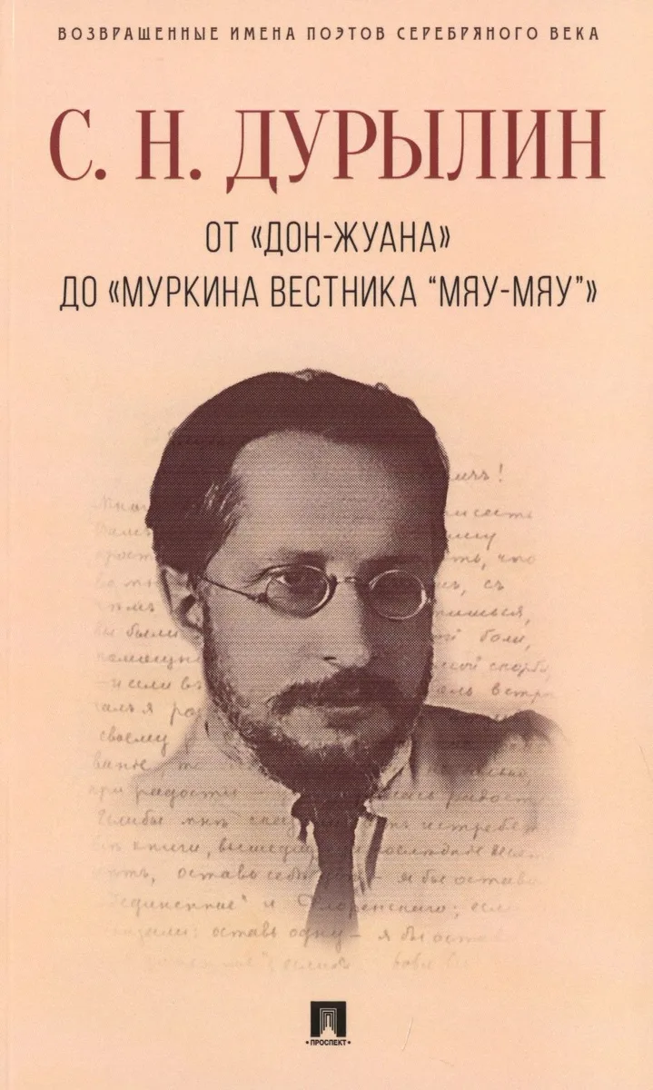 От «Дон-Жуана» до «Муркина вестника “Мяу-мяу”».