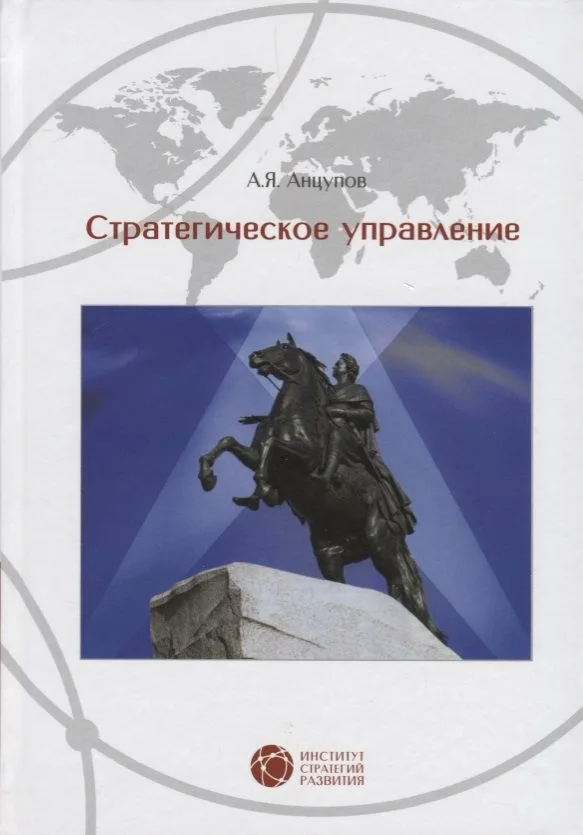 Стратегическое управление