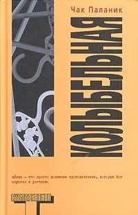 Колыбельная
