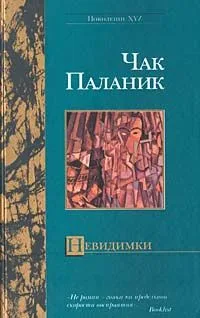 Невидимки