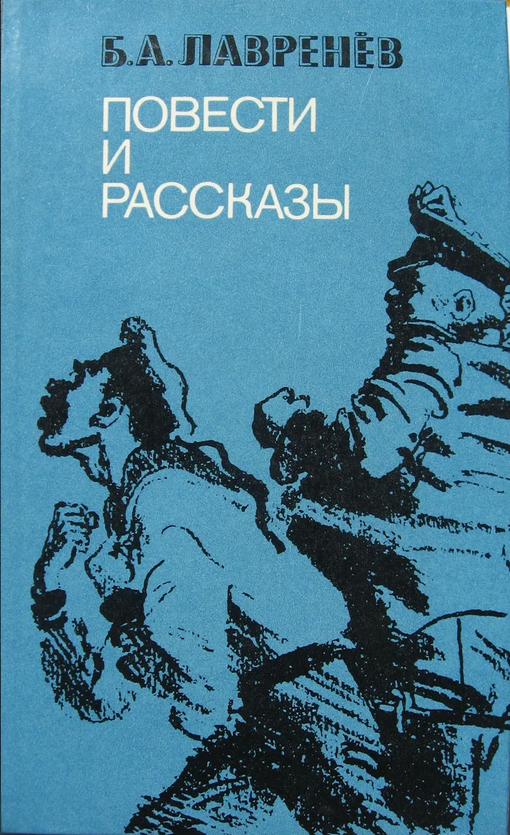 Повести и рассказы