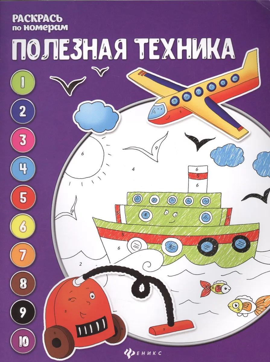 Полезная техника: книжка-раскраска дп