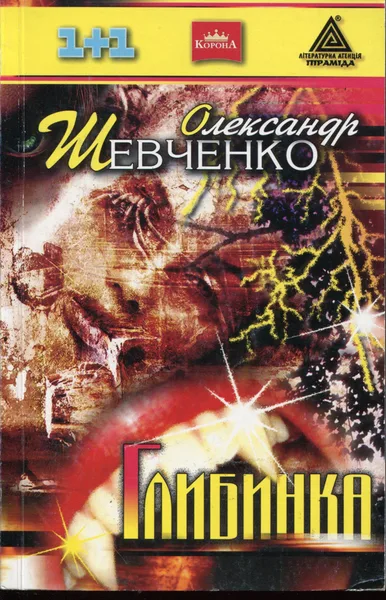 Глибинка