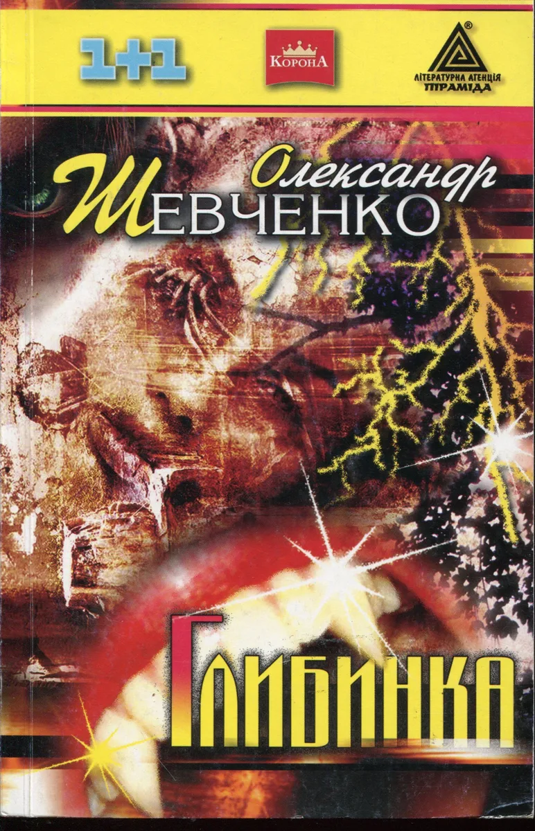 Глибинка