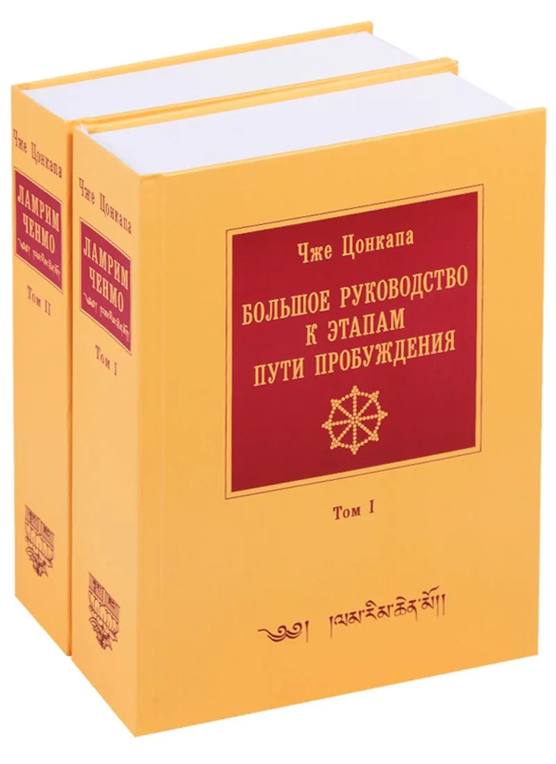 Большое руководство к этапам пути пробуждения (комплект из 2 книг)