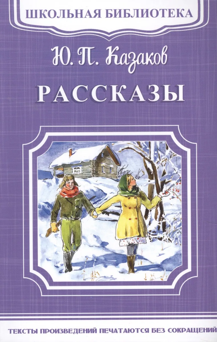 Рассказы