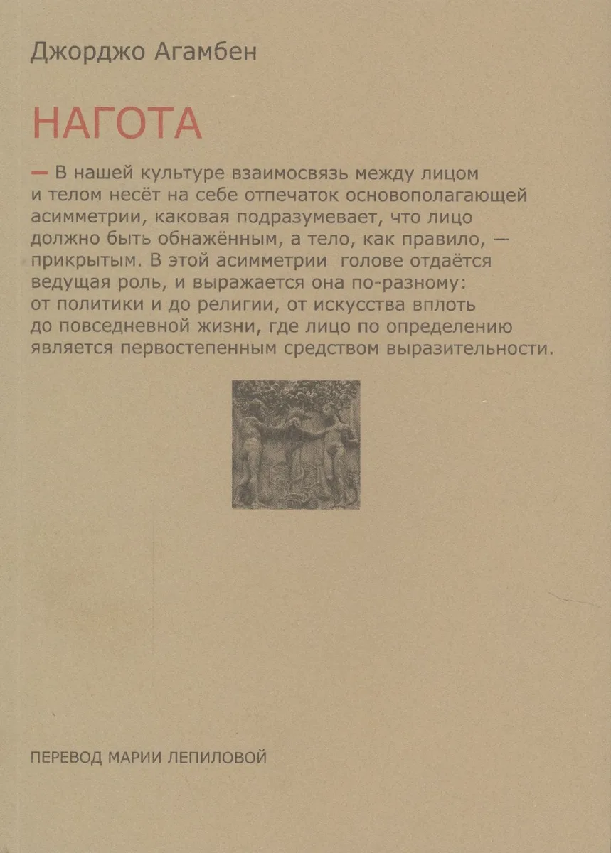 Нагота