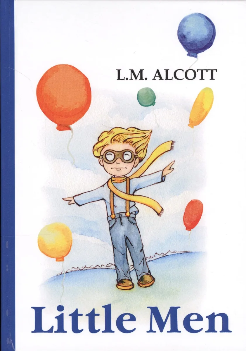 Little Men = Маленькие мужчины: на английском языке