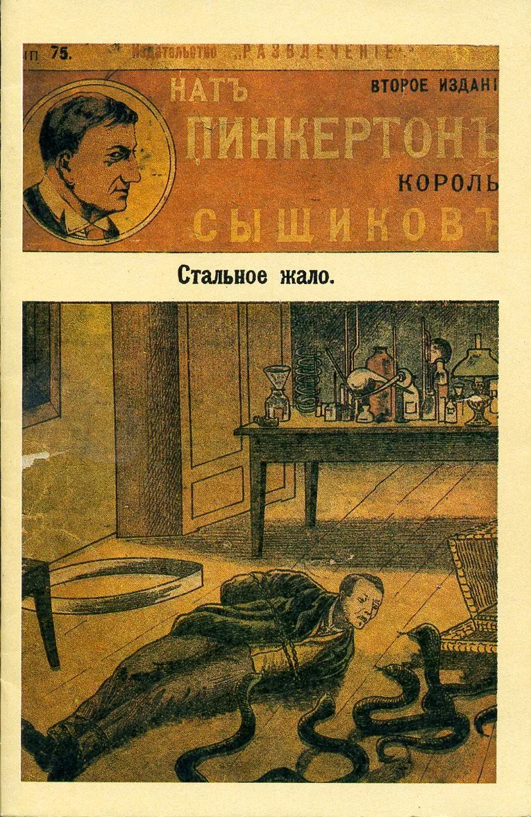 Стальное жало