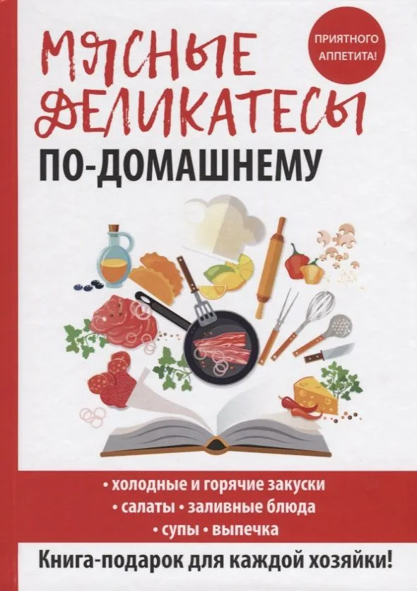 Мясные деликатесы по-домашнему
