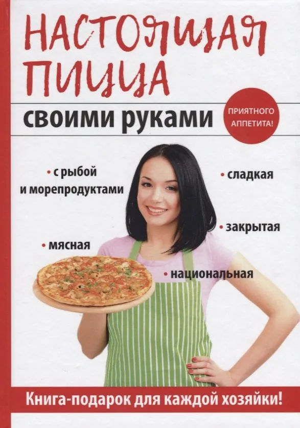Настоящая пицца своими руками