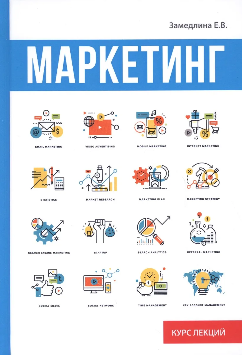 Маркетинг