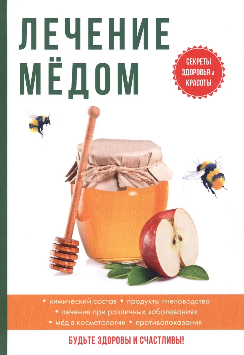 Лечение медом.