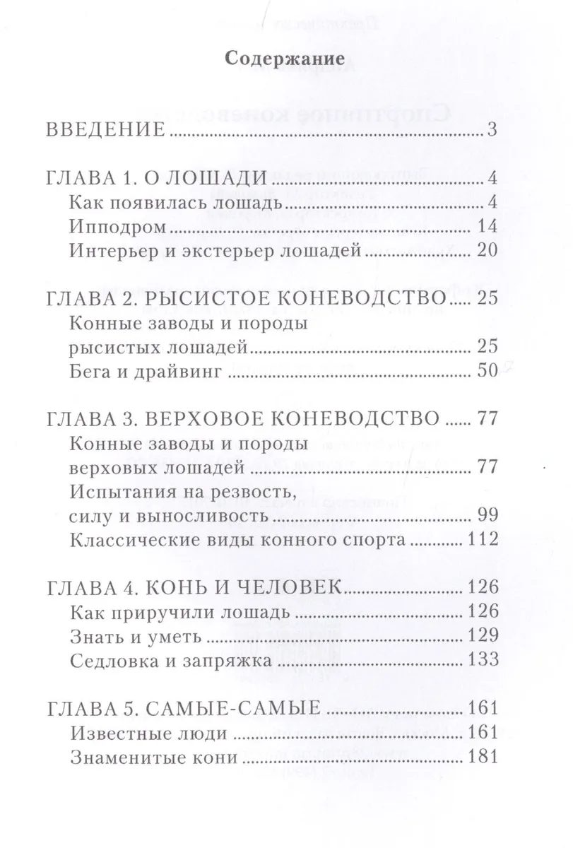Спортивное коневодство