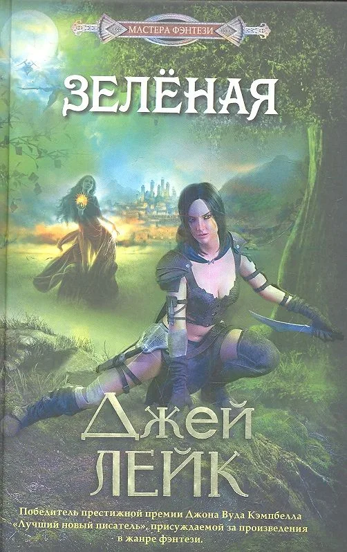 Зеленая