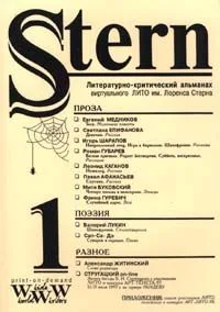 Stern №1