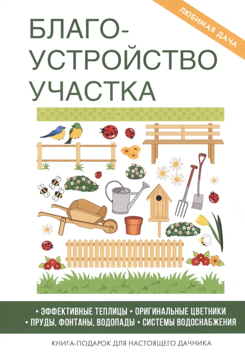 Благоустройство участка