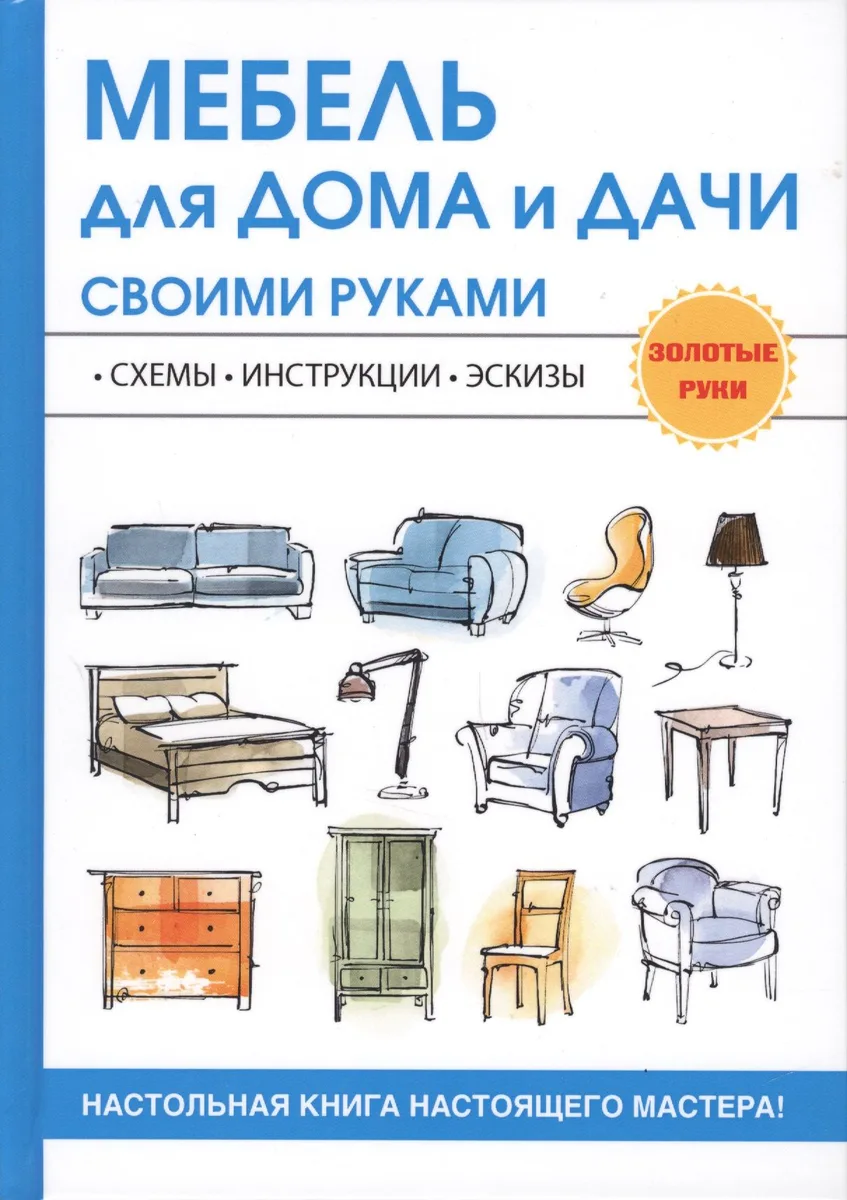 Мебель для дома и дачи своими руками