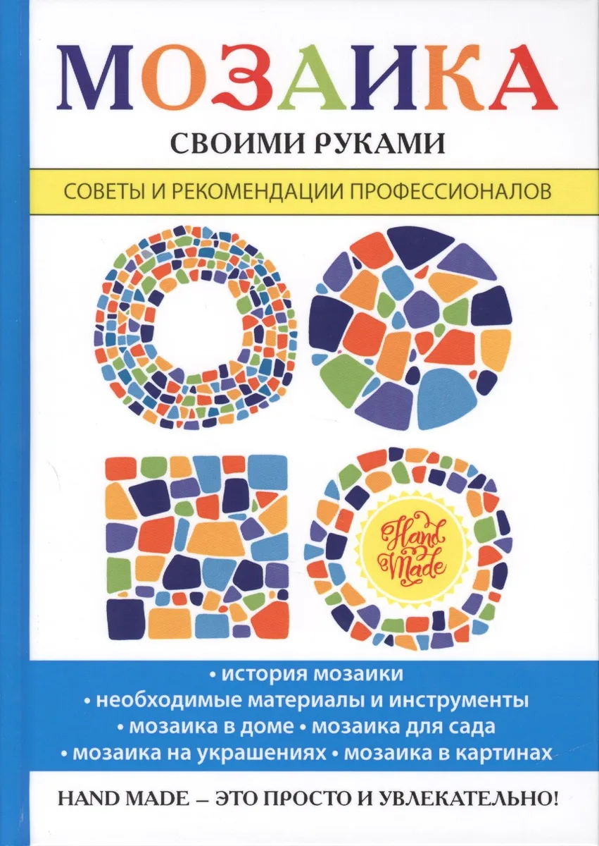 Мозаика своими руками.