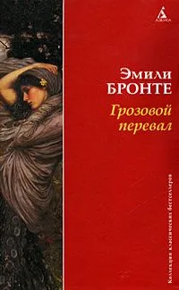 Грозовой перевал