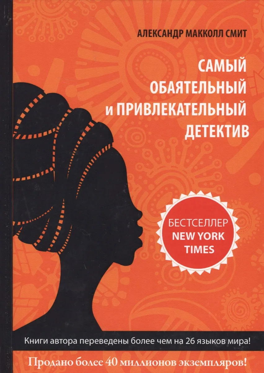 Самый обаятельный и привлекательный детектив.