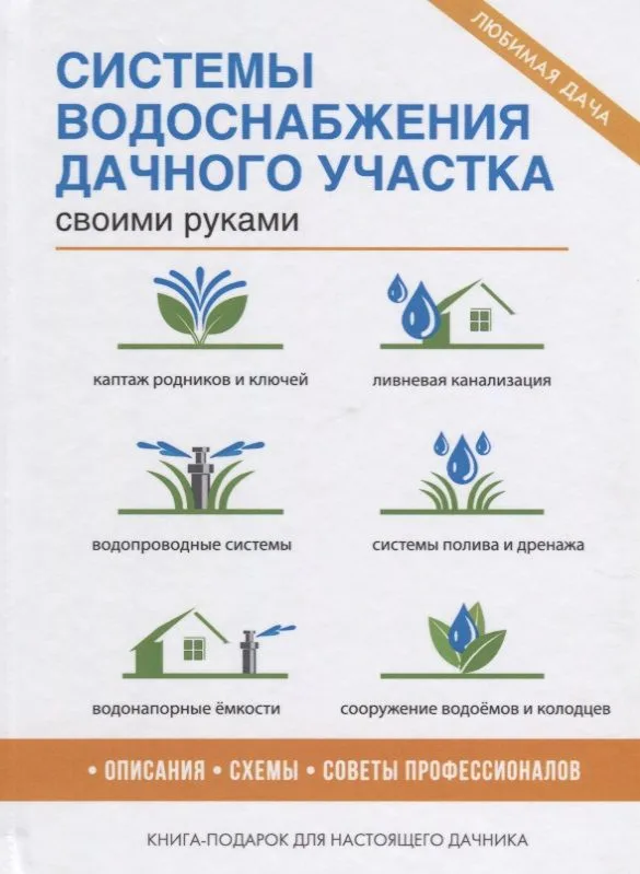 Системы водоснабжения дачного участка своими руками.