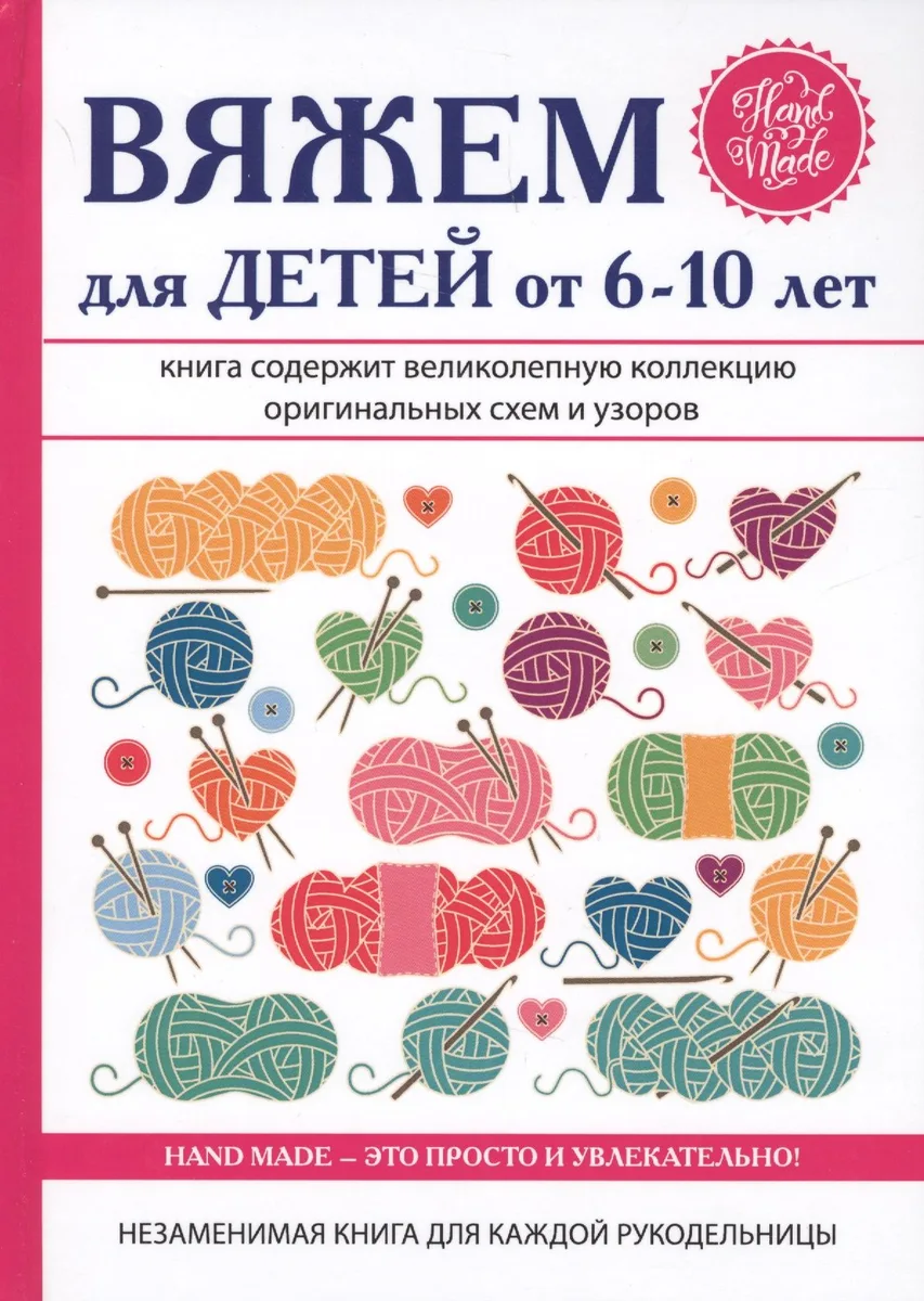 Вяжем для детей от 6-10 лет