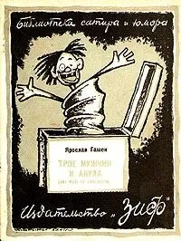 Трое мужчин и акула