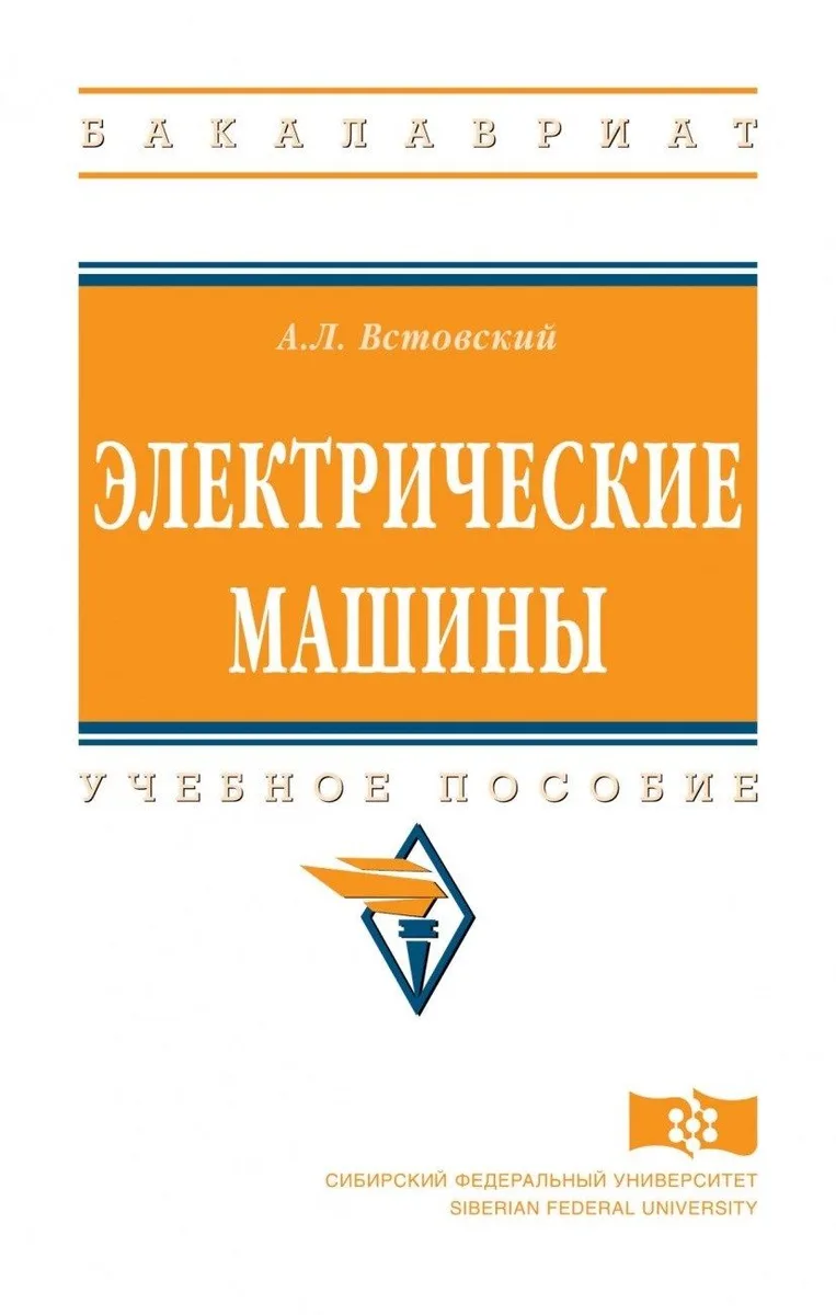 Электрические машины