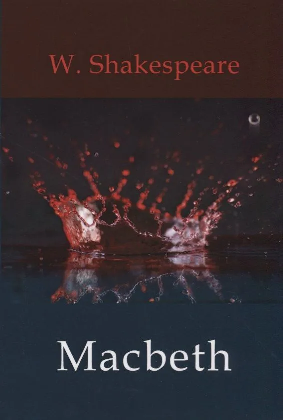 Macbeth = Макбет: драма на англ.яз