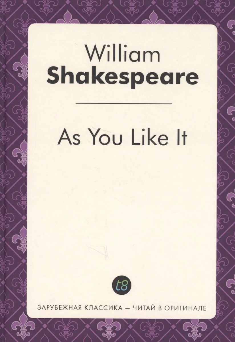 As You Like It = Как вам это понравится: пьеса на англ.яз