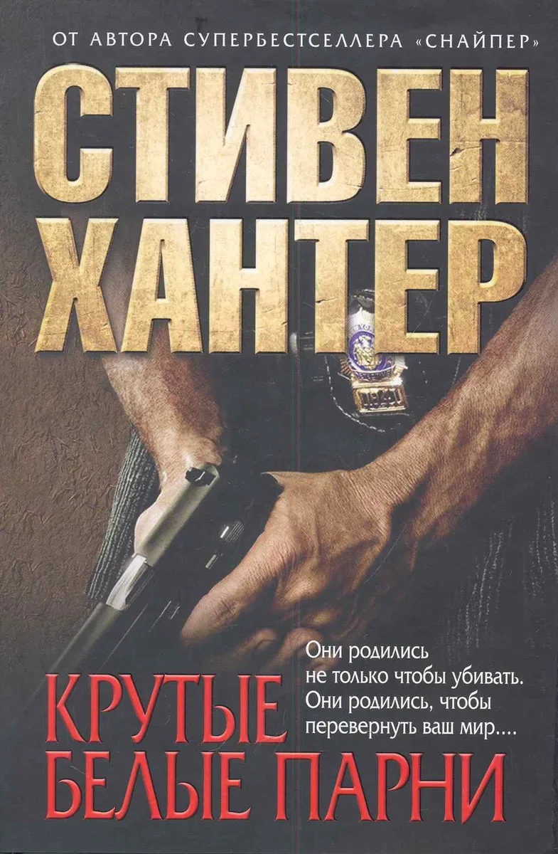 Крутые белые парни