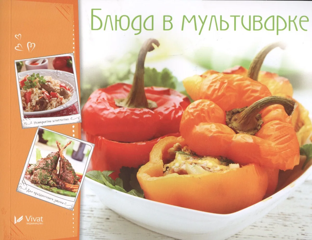 Блюда в мультиварке