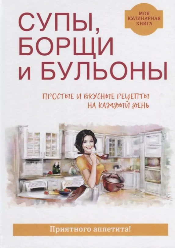 Супы, борщи и бульоны.