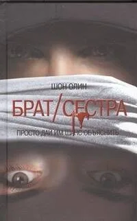 Брат / сестра