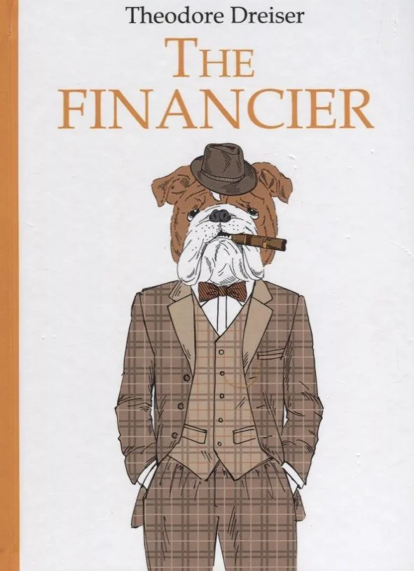 The Financier = Финансист: роман на англ.яз