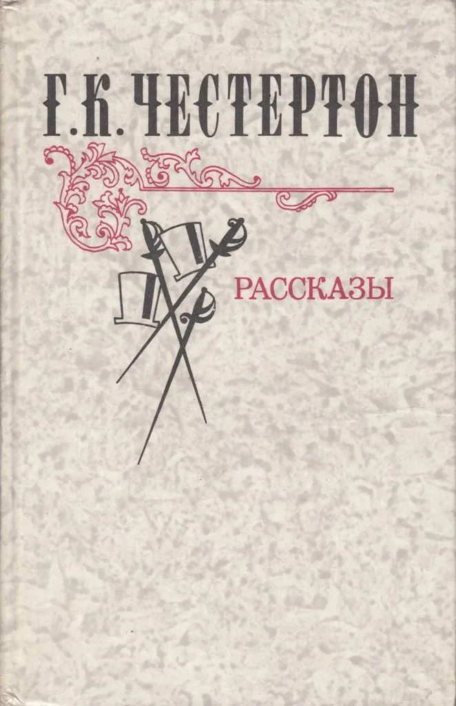 Рассказы