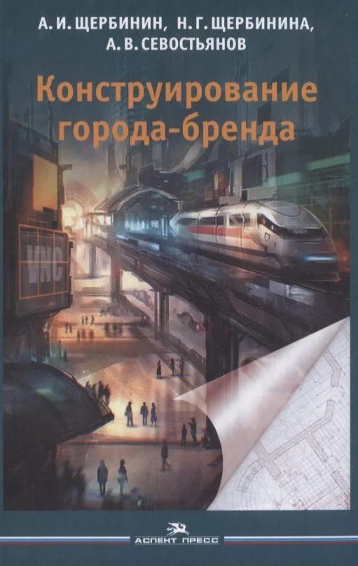 Конструирование города-бренда