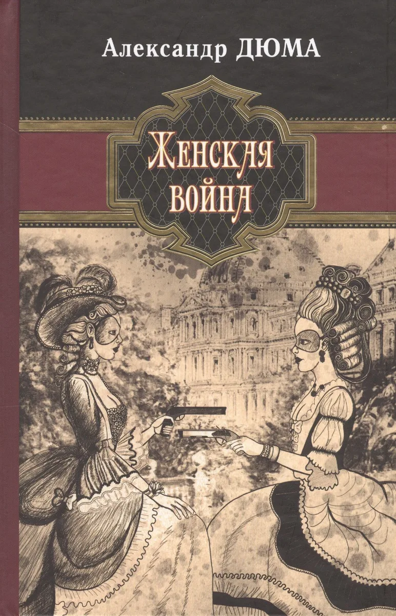 Женская война
