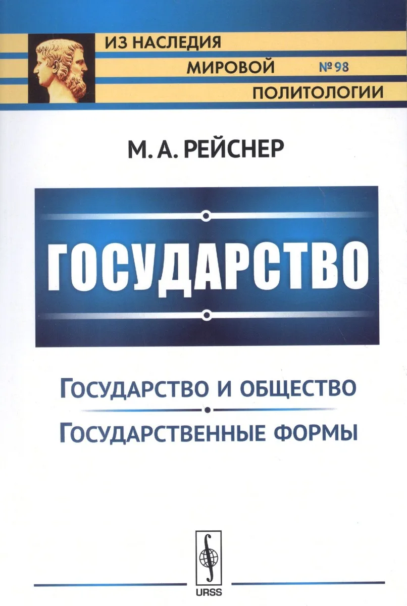 Государство: Государство и общество. Государственные реформы
