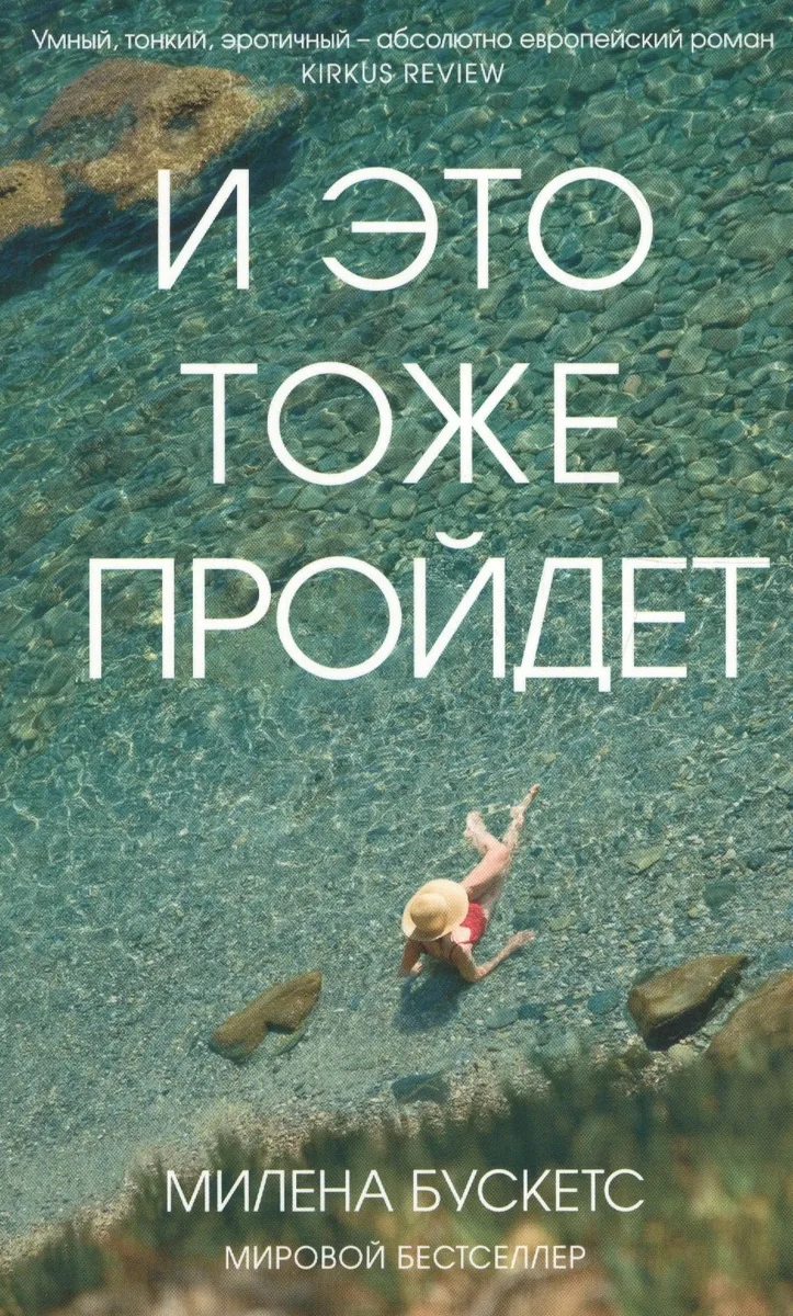 И это тоже пройдет