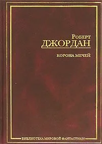 Корона мечей